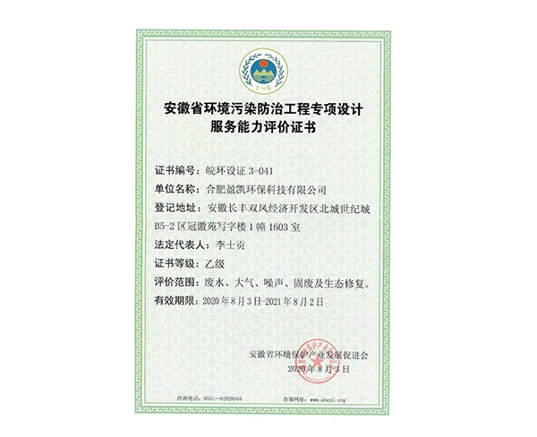 环保工程设计证书