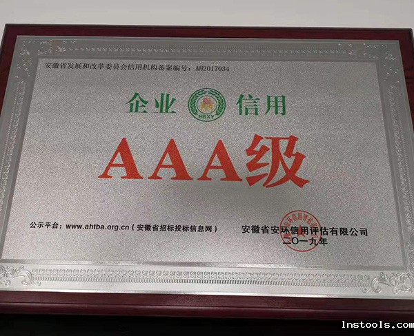 AAA级企业信用